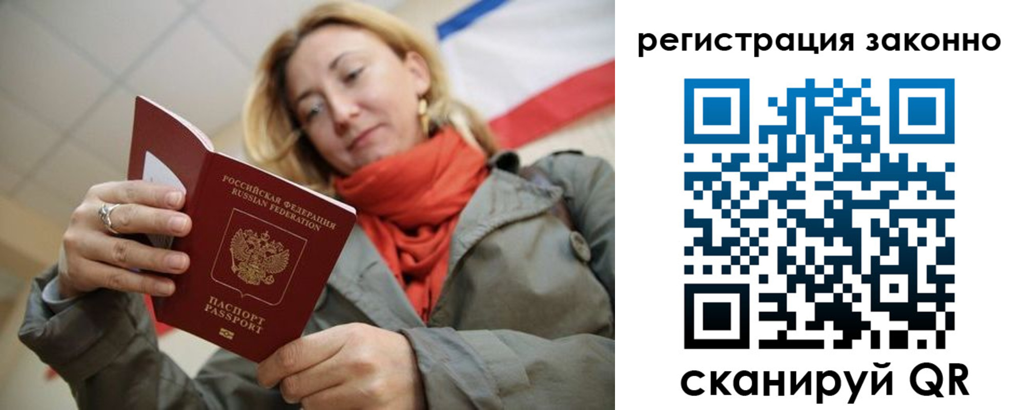 прописка для работы в Кировске