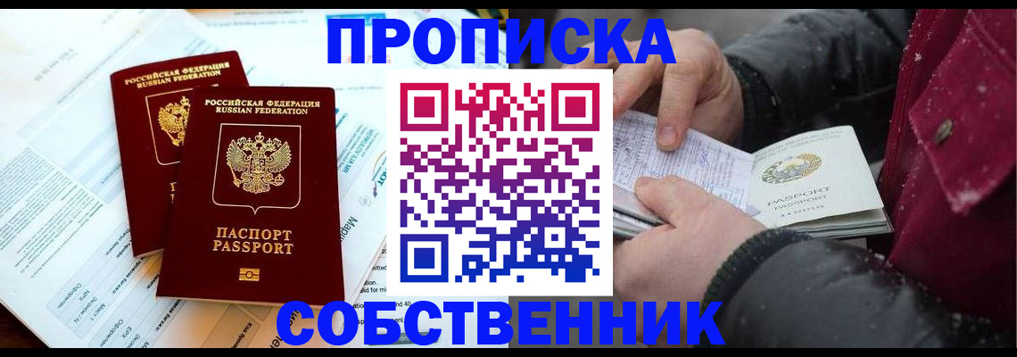 прописка для военкомата в Кировске