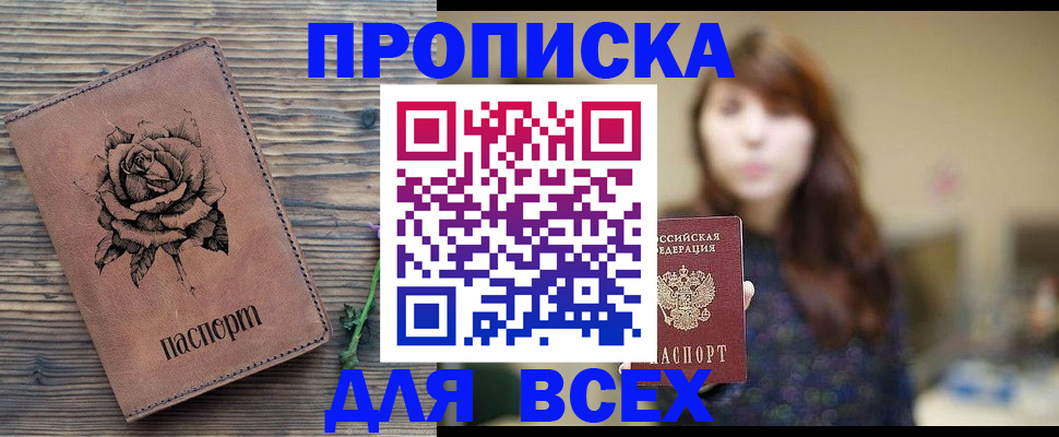 временная прописка в Кировске