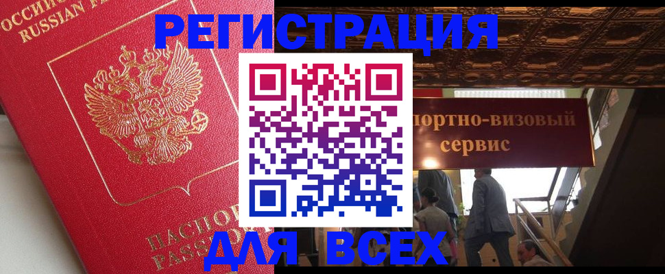 прописка для военкомата в Кировске